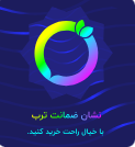 نشان ضمانت ترب