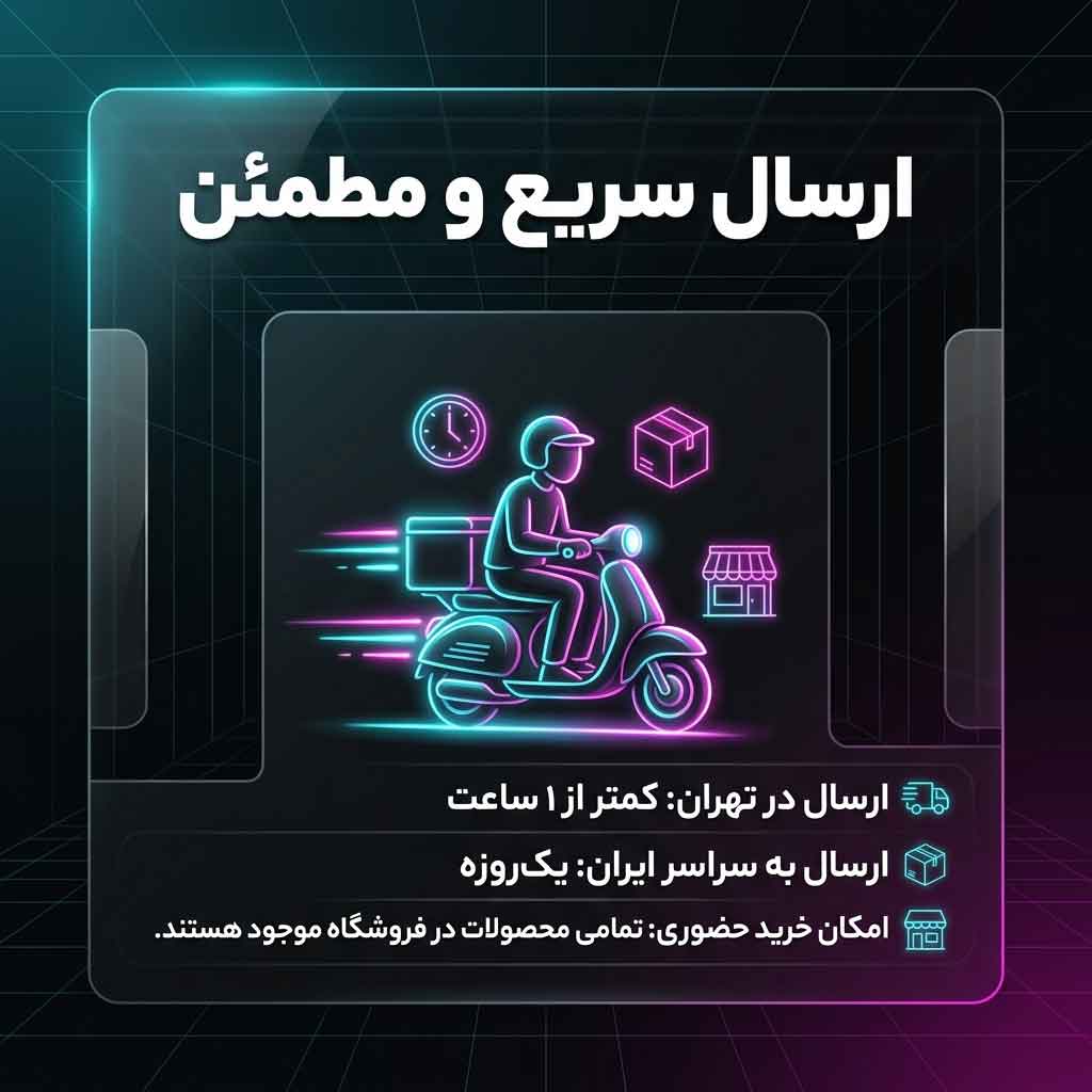 خریداران به ما اعتماد دارند استراتژی ما ارائه محصولات با کیفیت به مشتریانمان است آدرس دفتر ارسال : تهران ، خیابان ولی عصر تقاطع طالاقانی ، مجتمع تجاری نور دفتر مرکزی : 91309640-021 آدرس نمایشگاه از ساعت 10 صبح تا 21 شب : ولی عصر نرسیده به چهاراه طالاقانی مجتمع تجاری پارسیان پلاک 219 پشتیبانی آنلاین از ساعت 10 تا 22 با شماره 1783775-0912 ایمیل: info@digvip.ir بازگشت رایگان تمامی محصولات دارای پلمپ ، گارانتی ده روزه و ضمانت نامه بازگشت کالا را دارا می باشد تحویل سریع محصولات بعد از خرید زیر 24 ساعت به صورت بهترین نوع بسته بندی و سریع ترین نحوه ارسال خدمت شما عرضه می گیردد تحویل سریع محصولات بعد از خرید زیر 24 ساعت به صورت بهترین نوع بسته بندی و سریع ترین نحوه ارسال خدمت شما عرضه می گیردد